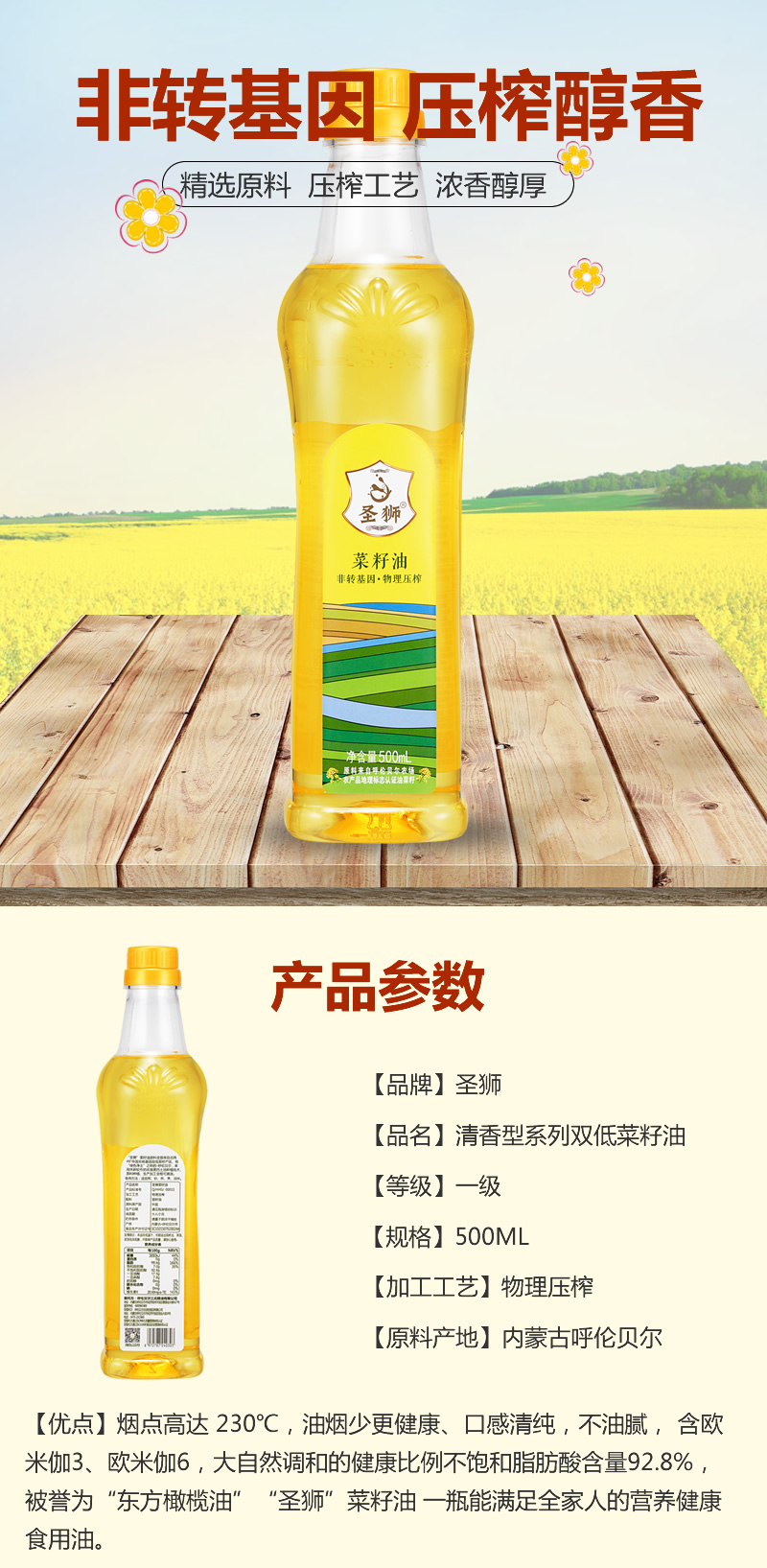 清香型系列双低菜籽油500ML-三北粮油有限公司-圣狮粮油